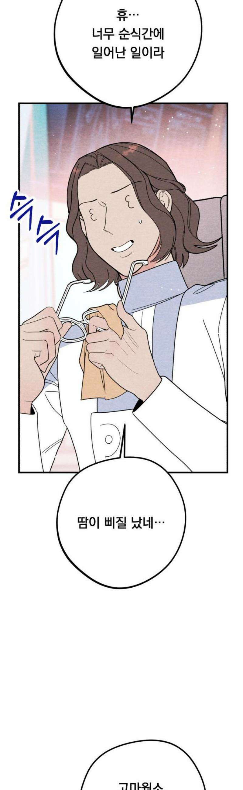 4년 6개월을 잃은 여자 27화 두 번째 의뢰(마지막) 29