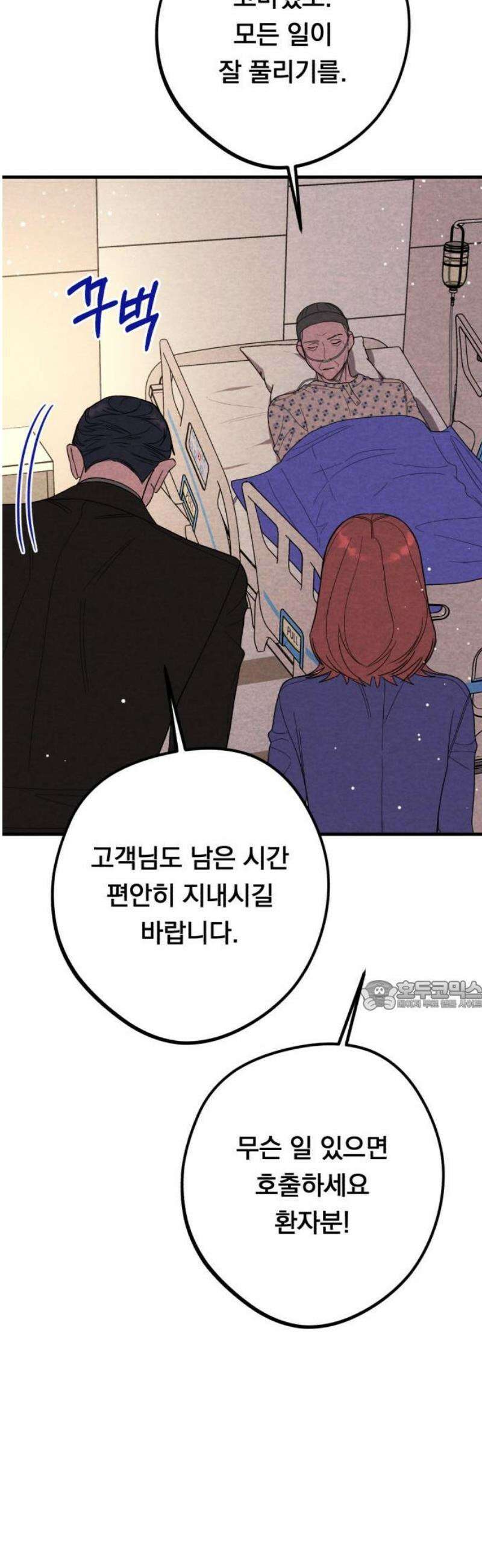 4년 6개월을 잃은 여자 27화 두 번째 의뢰(마지막) 30