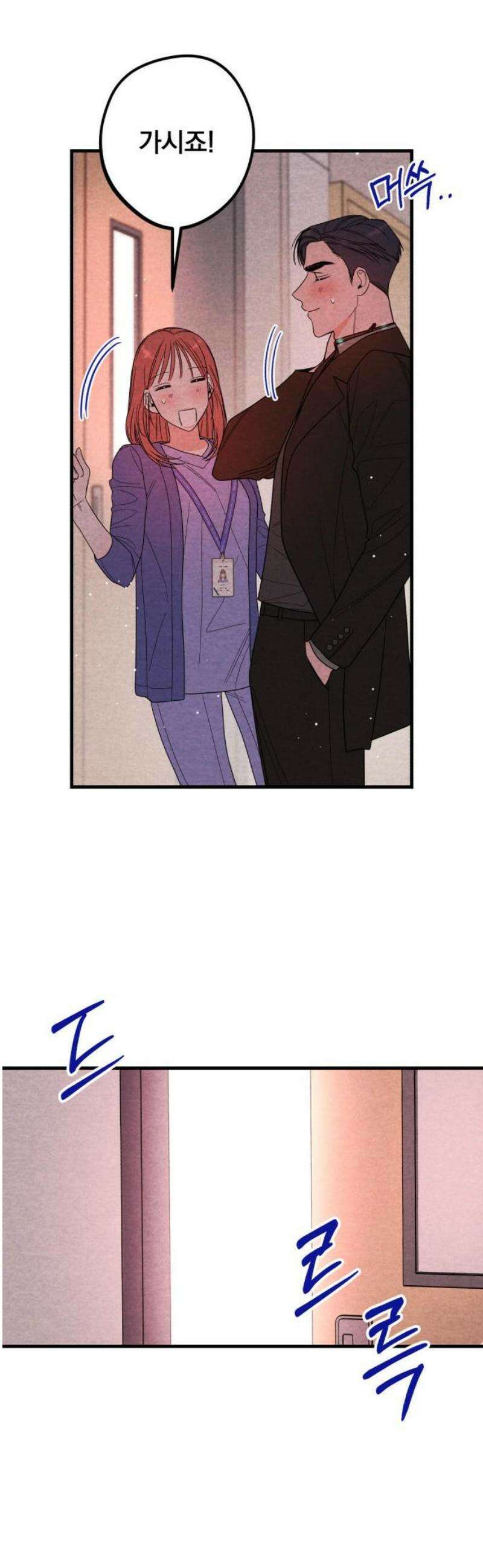 4년 6개월을 잃은 여자 27화 두 번째 의뢰(마지막) 31