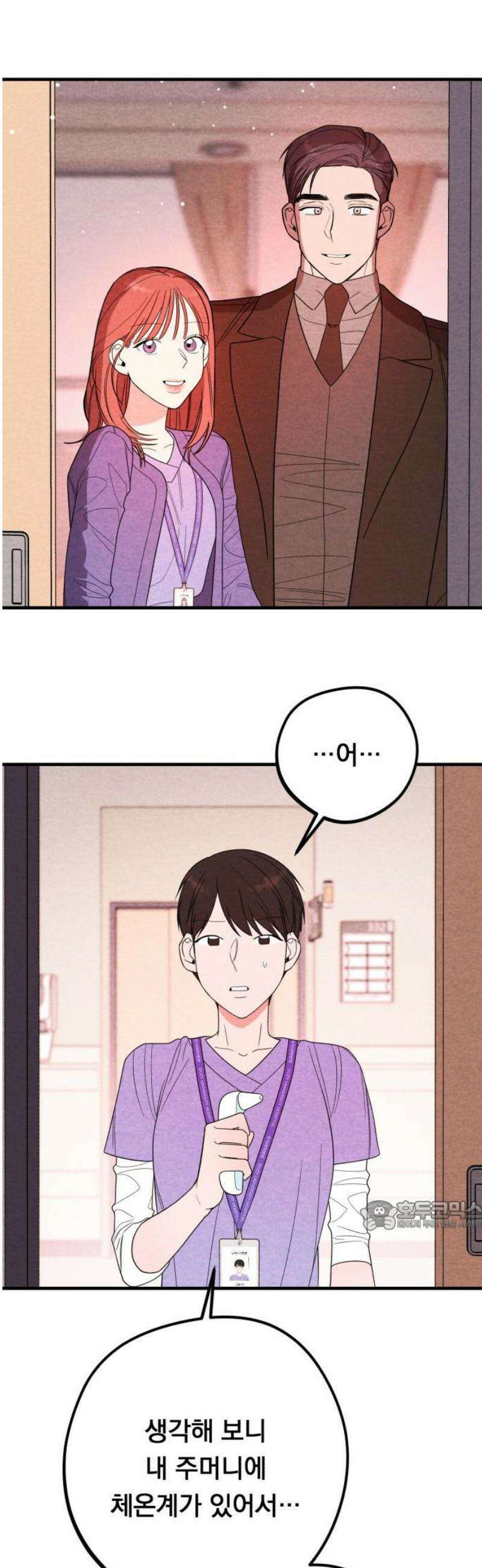 4년 6개월을 잃은 여자 27화 두 번째 의뢰(마지막) 32
