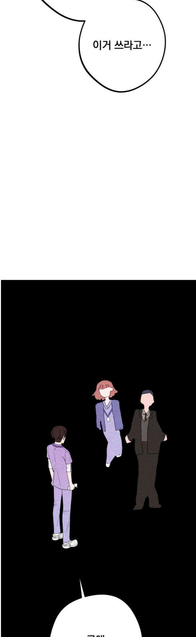 4년 6개월을 잃은 여자 27화 두 번째 의뢰(마지막) 33