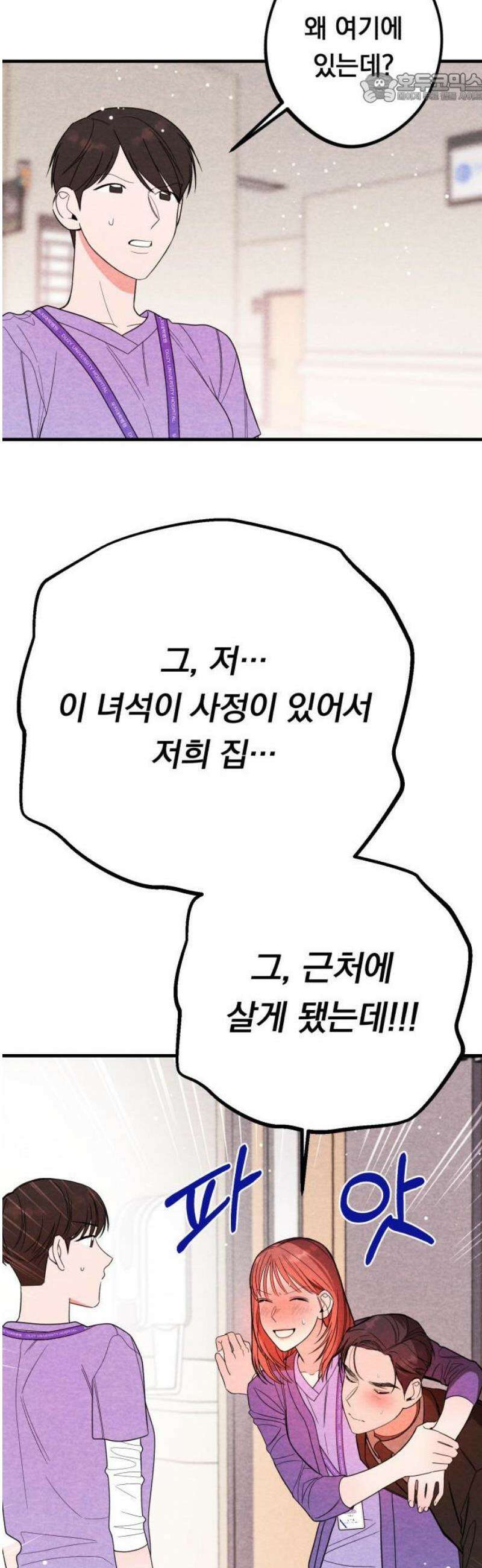 4년 6개월을 잃은 여자 27화 두 번째 의뢰(마지막) 37