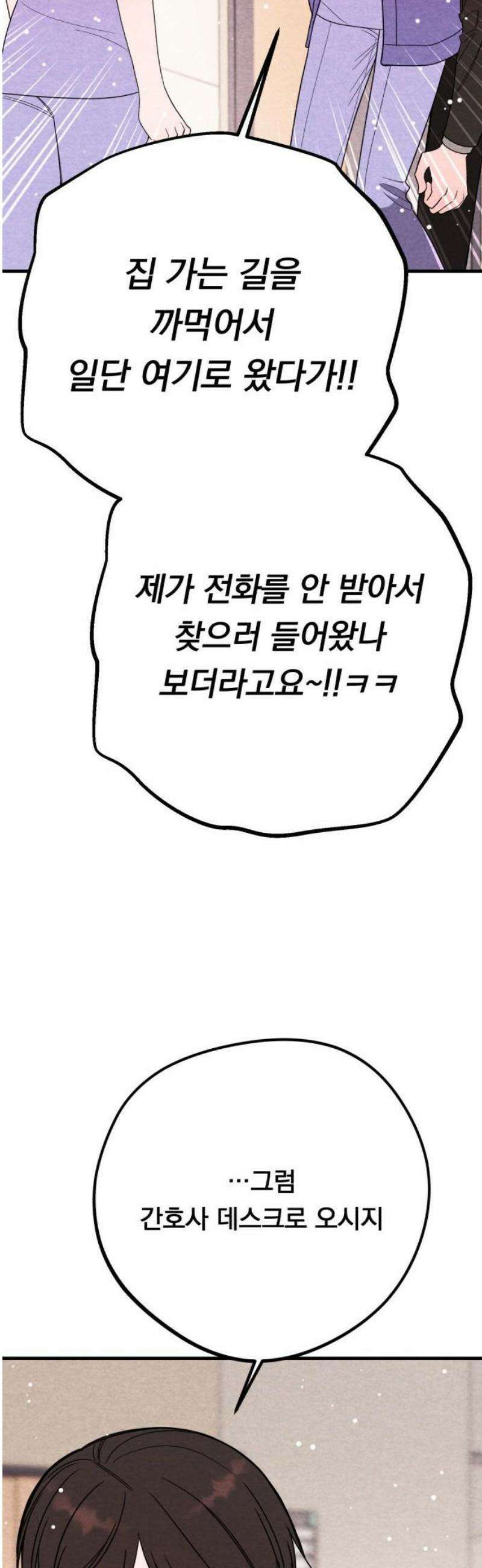 4년 6개월을 잃은 여자 27화 두 번째 의뢰(마지막) 38