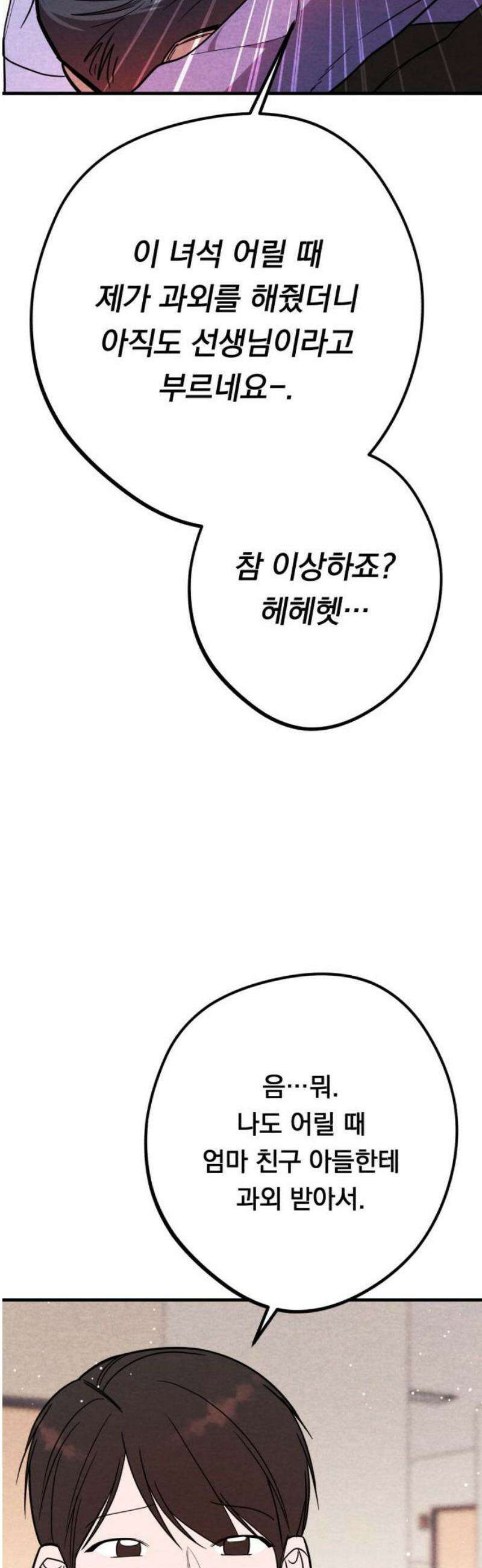 4년 6개월을 잃은 여자 27화 두 번째 의뢰(마지막) 42