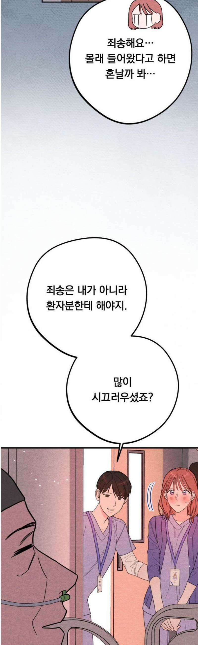 4년 6개월을 잃은 여자 27화 두 번째 의뢰(마지막) 44