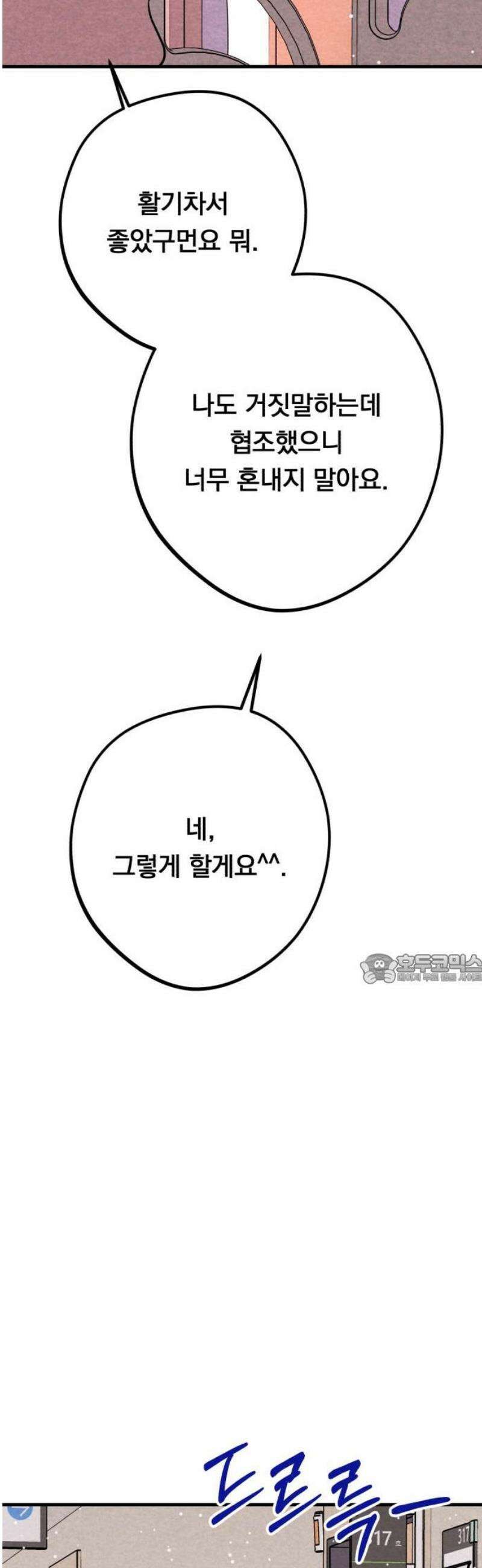 4년 6개월을 잃은 여자 27화 두 번째 의뢰(마지막) 45