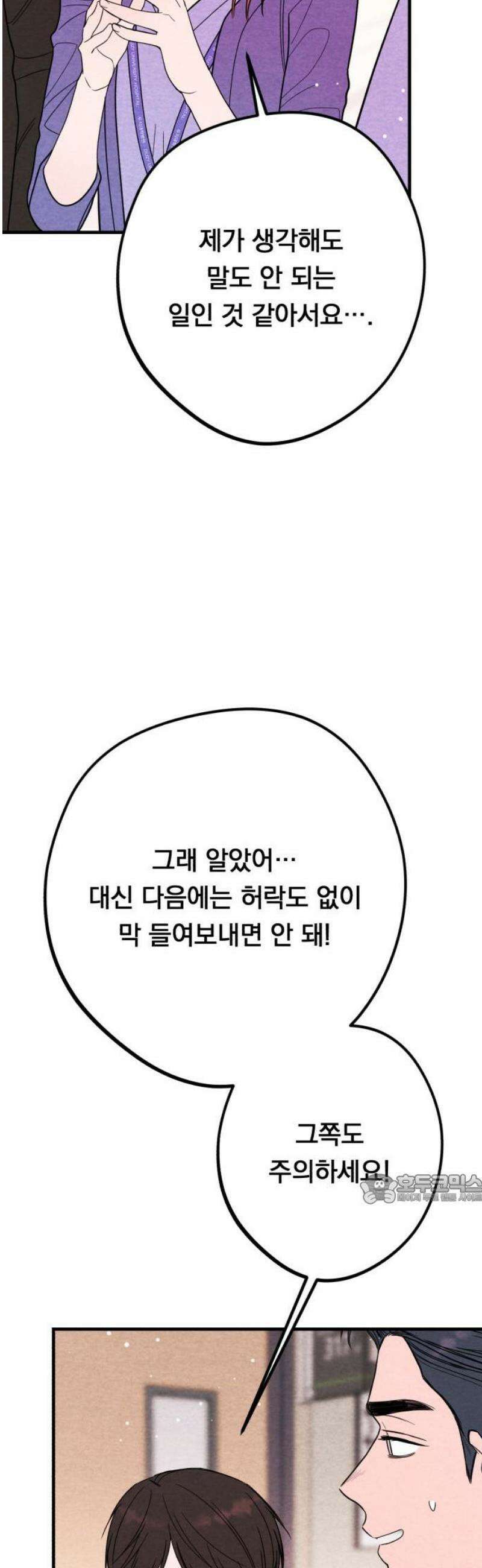4년 6개월을 잃은 여자 27화 두 번째 의뢰(마지막) 47