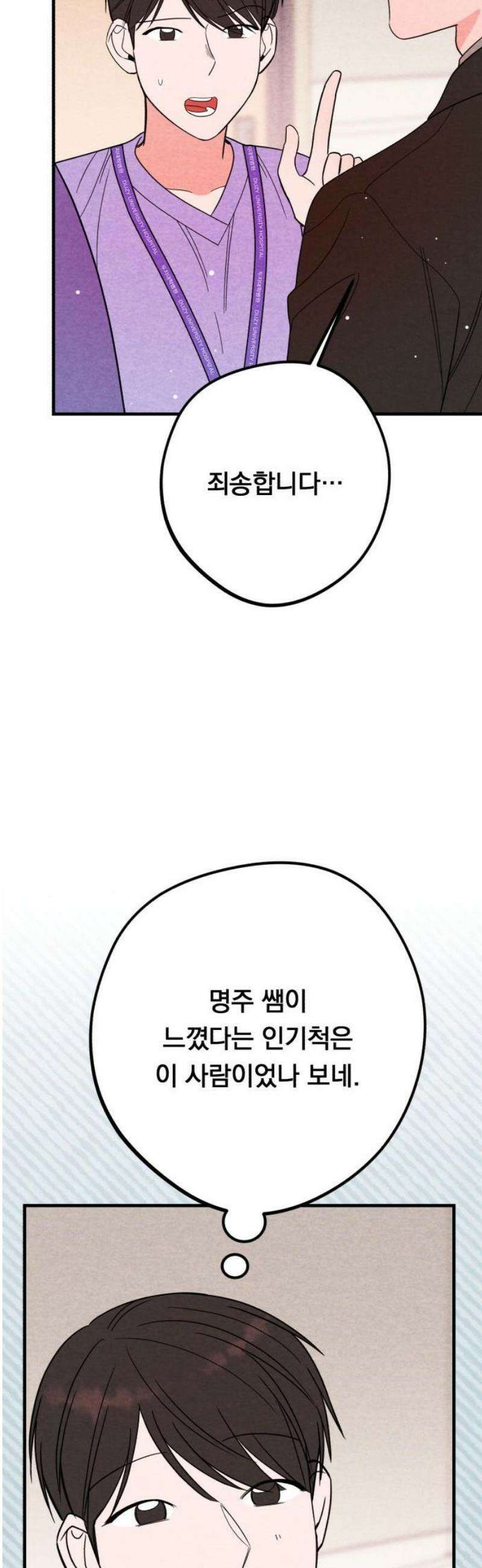 4년 6개월을 잃은 여자 27화 두 번째 의뢰(마지막) 48