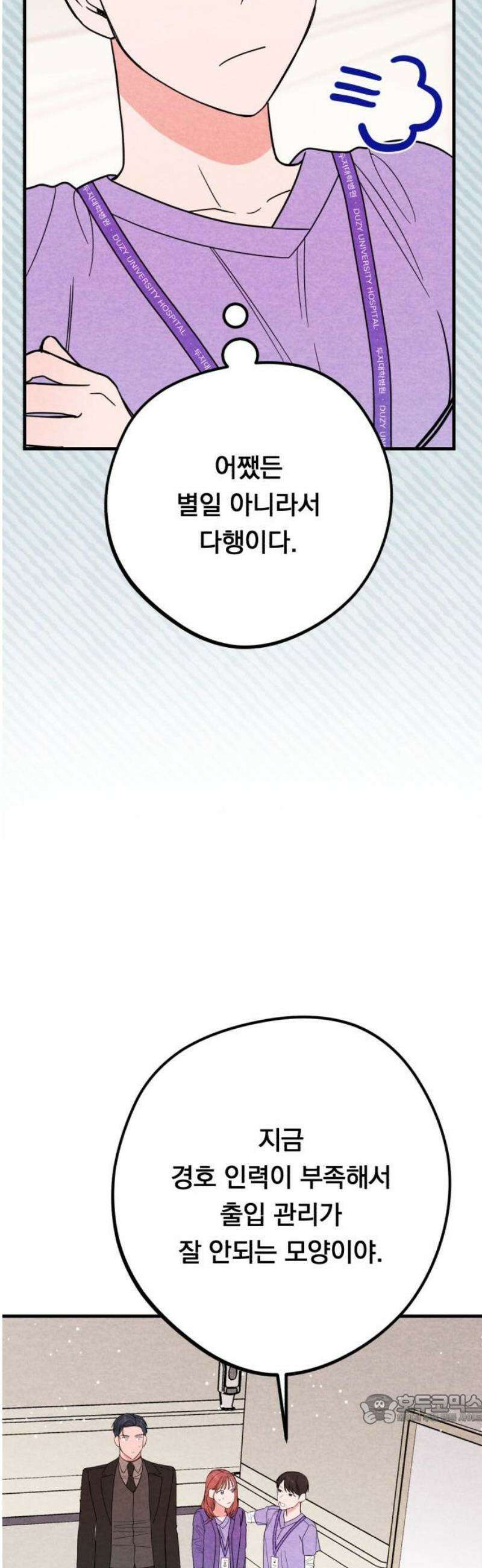 4년 6개월을 잃은 여자 27화 두 번째 의뢰(마지막) 49