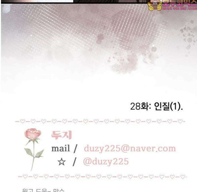 4년 6개월을 잃은 여자 27화 두 번째 의뢰(마지막) 52