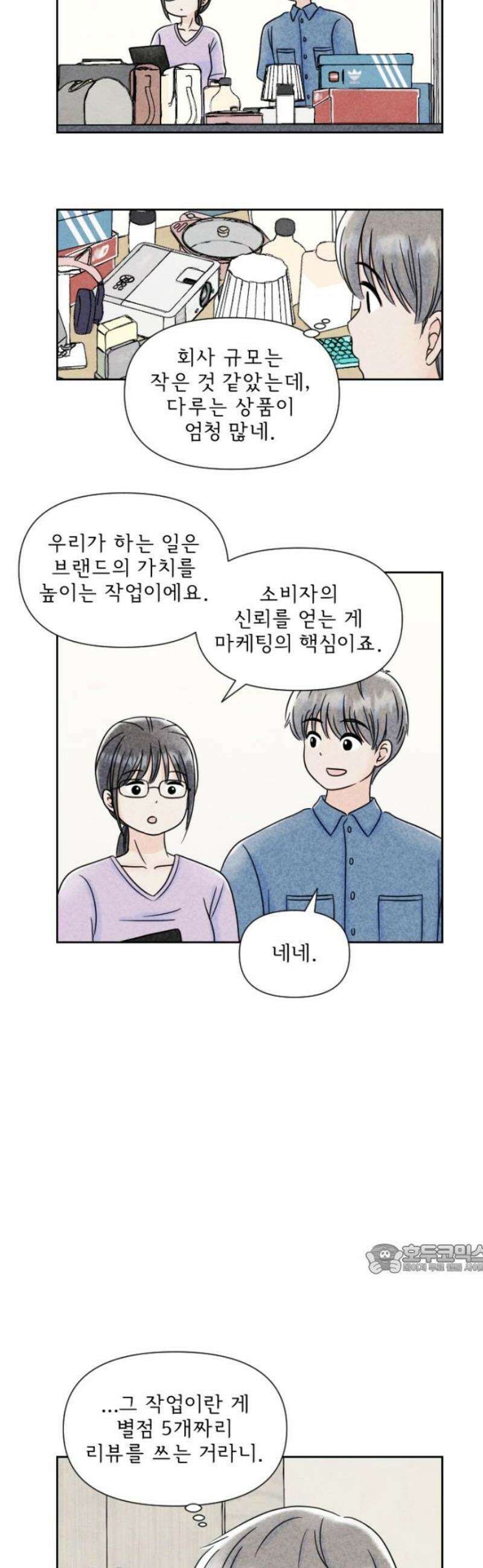 연애일기 93화: 어른이 된다는 것 2
