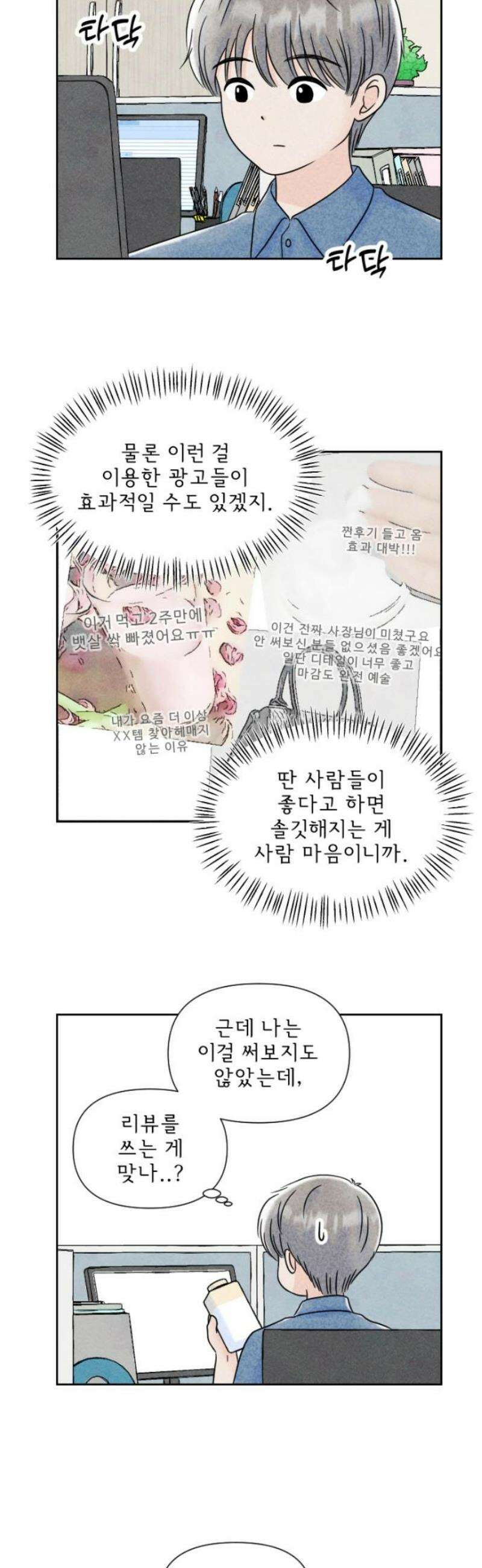 연애일기 93화: 어른이 된다는 것 3