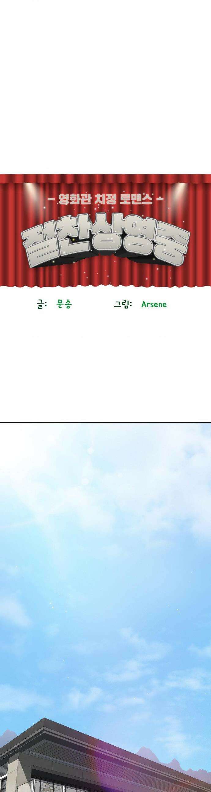 절찬상영중 32화 1