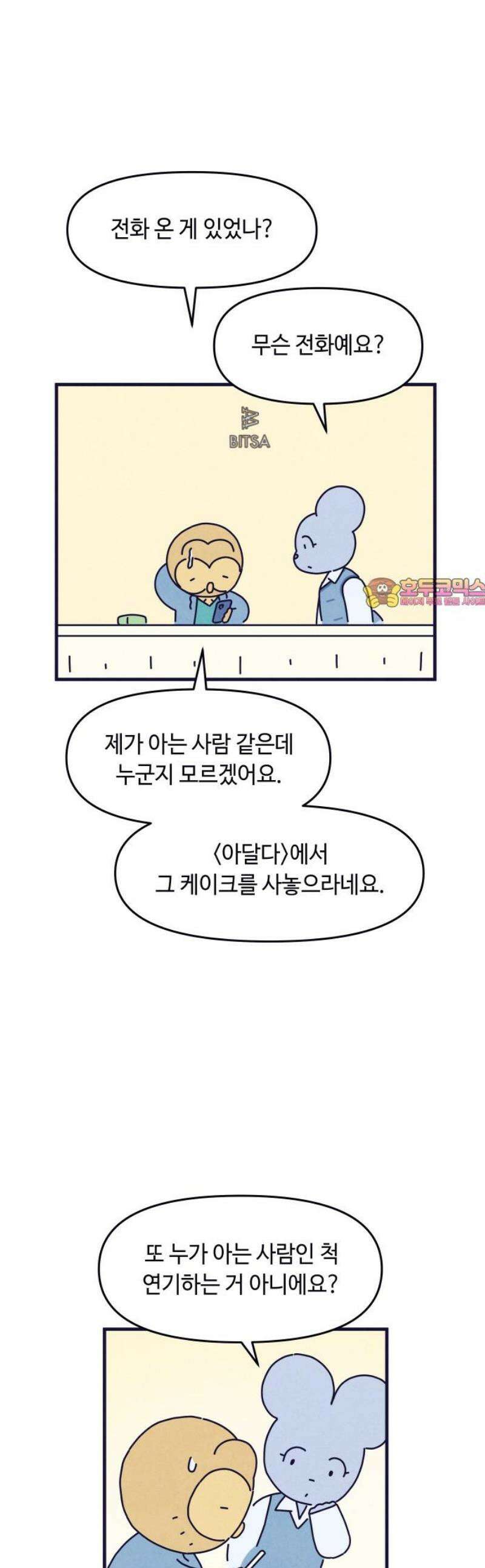 명품관의 진상 31화 - 오! 진상, 열여덟(2) 1