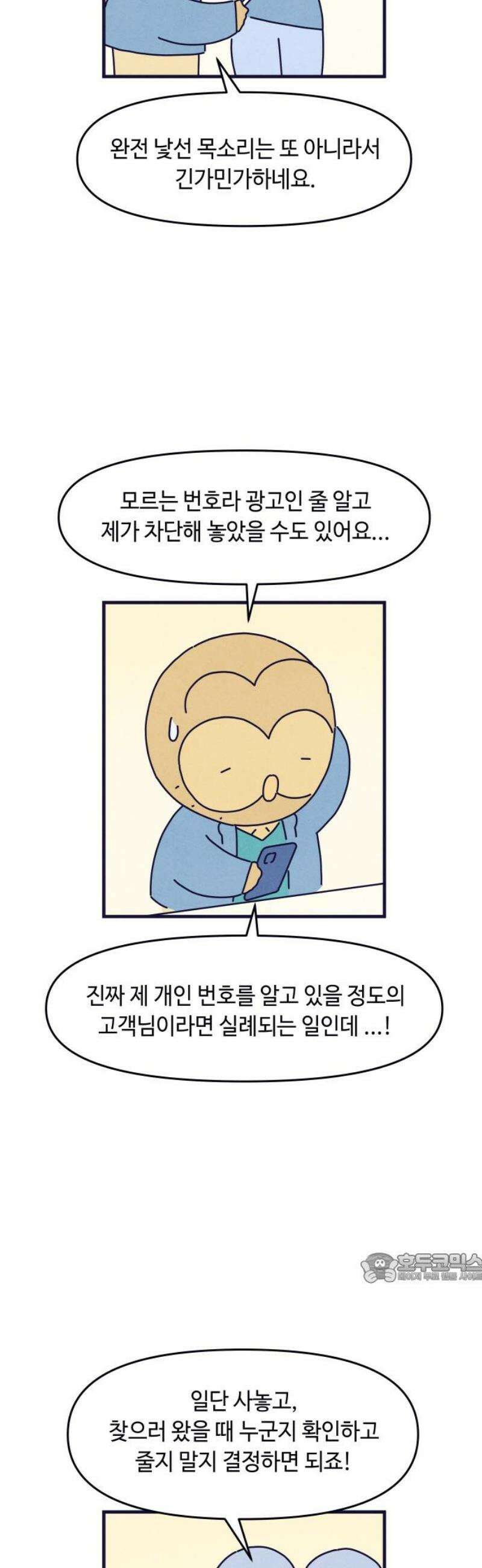 명품관의 진상 31화 - 오! 진상, 열여덟(2) 2