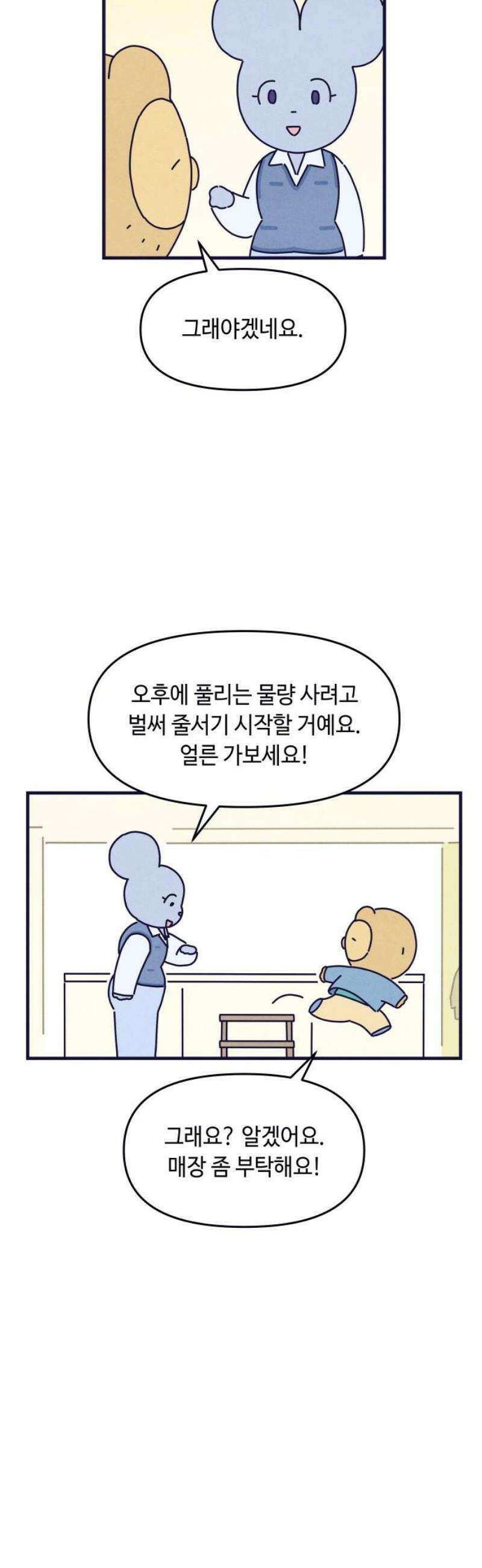 명품관의 진상 31화 - 오! 진상, 열여덟(2) 3