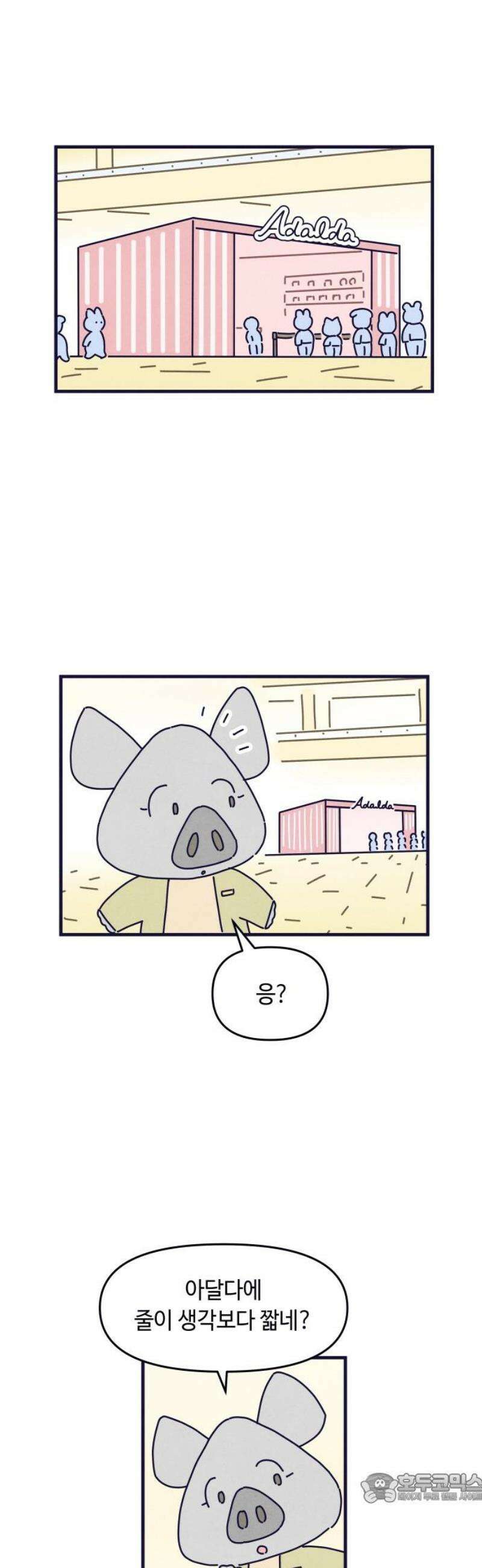 명품관의 진상 31화 - 오! 진상, 열여덟(2) 4