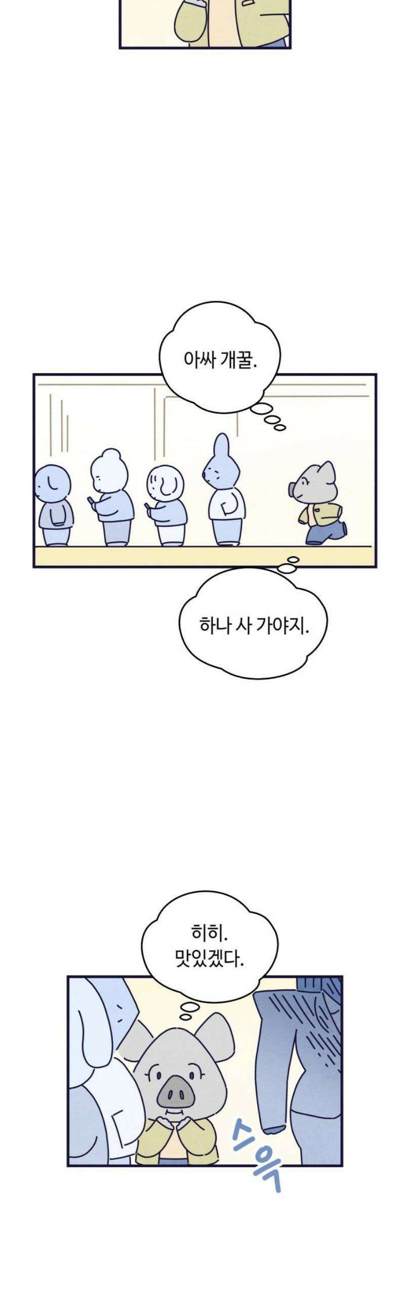 명품관의 진상 31화 - 오! 진상, 열여덟(2) 5