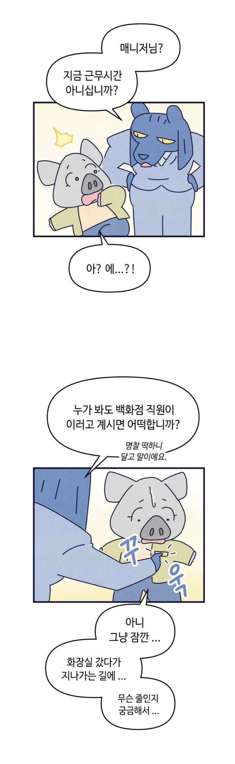 명품관의 진상 31화 - 오! 진상, 열여덟(2) 6