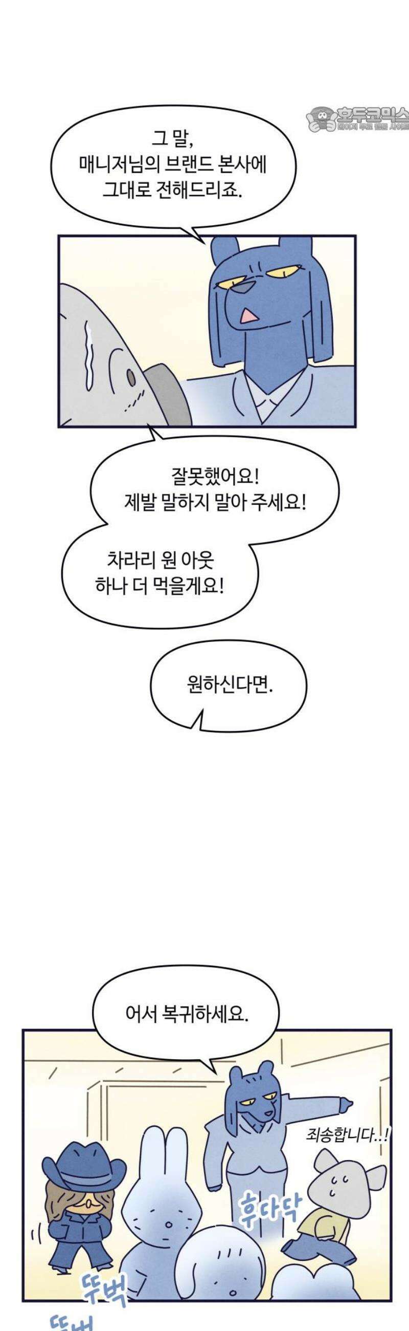 명품관의 진상 31화 - 오! 진상, 열여덟(2) 7