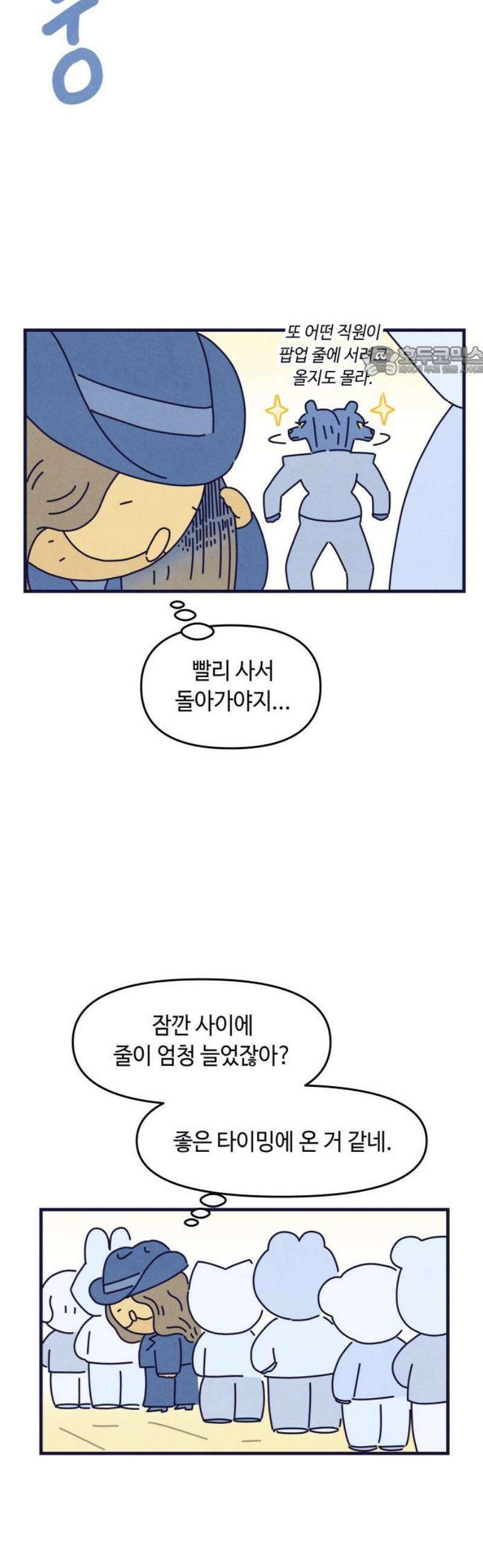 명품관의 진상 31화 - 오! 진상, 열여덟(2) 9