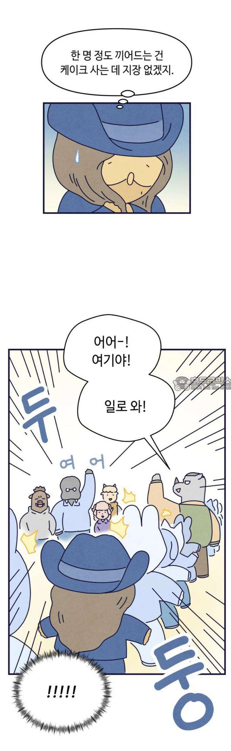 명품관의 진상 31화 - 오! 진상, 열여덟(2) 13