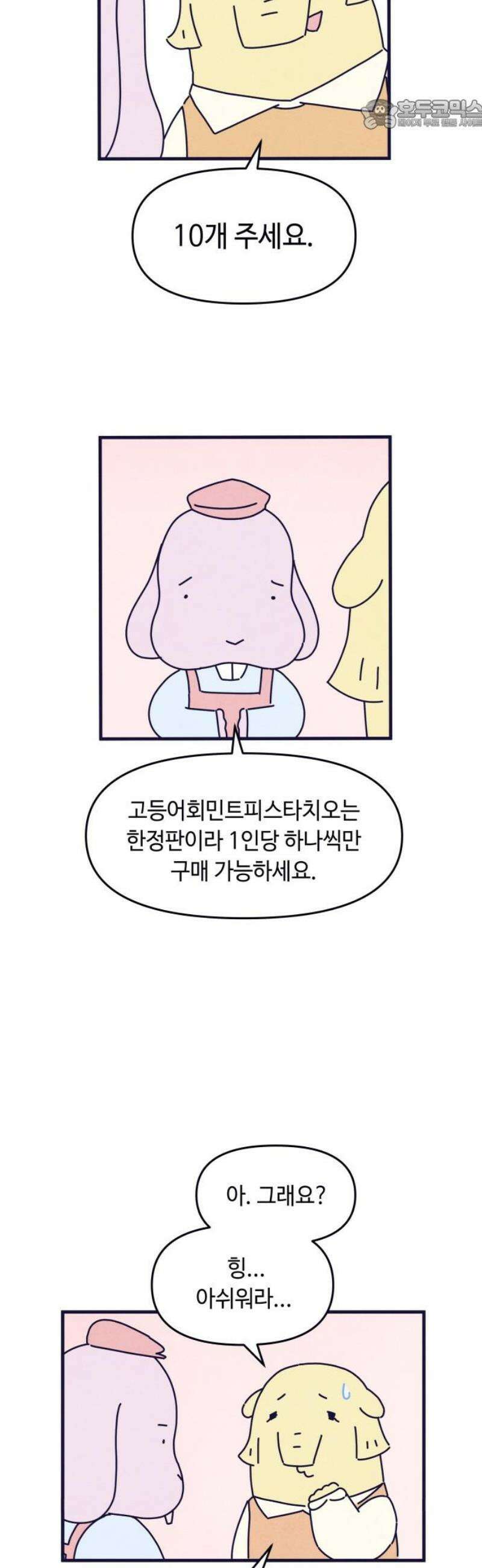 명품관의 진상 31화 - 오! 진상, 열여덟(2) 22