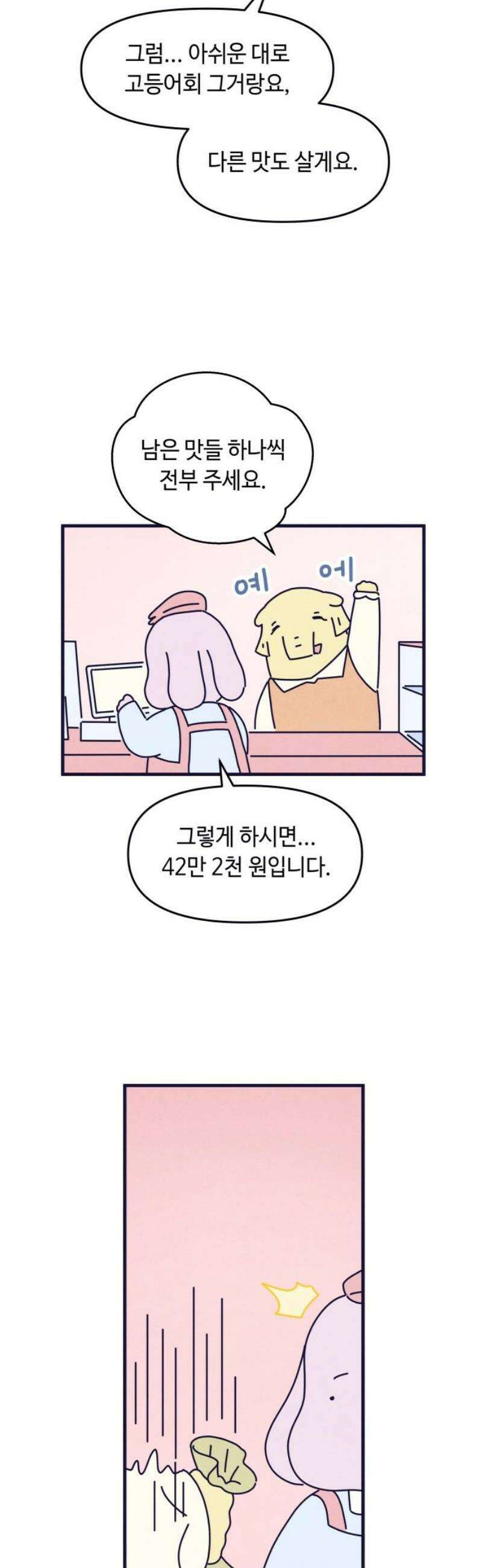 명품관의 진상 31화 - 오! 진상, 열여덟(2) 23