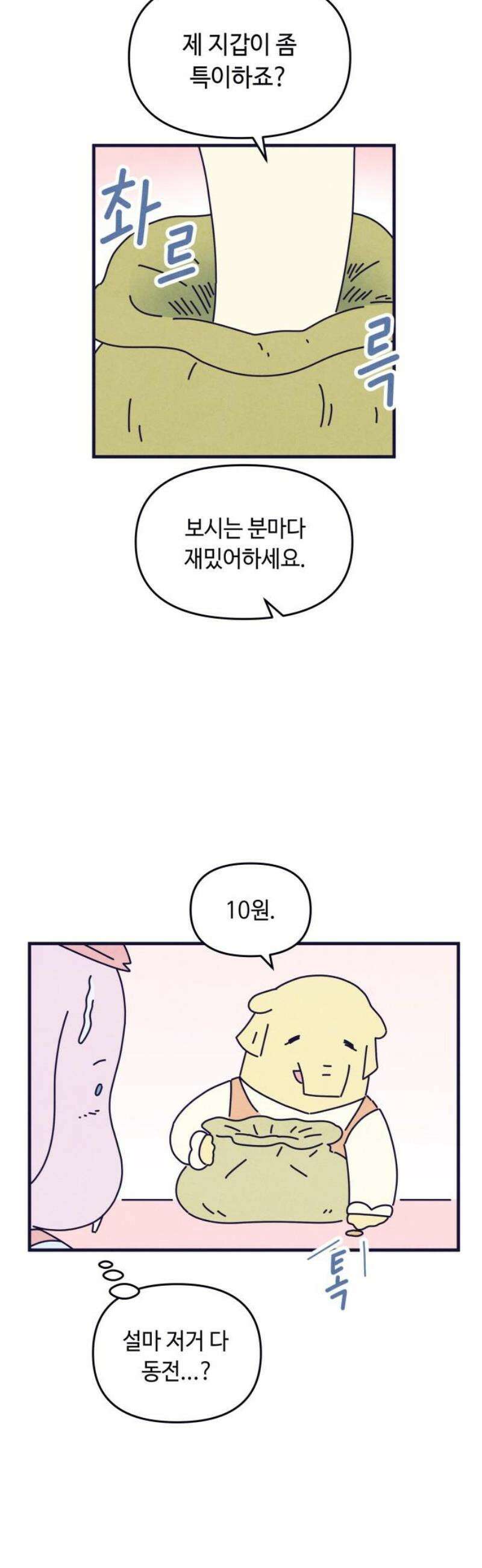 명품관의 진상 31화 - 오! 진상, 열여덟(2) 25