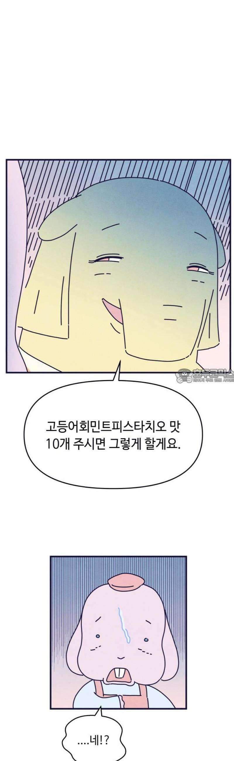 명품관의 진상 31화 - 오! 진상, 열여덟(2) 28