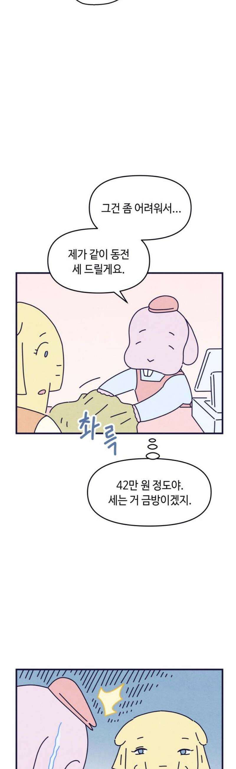 명품관의 진상 31화 - 오! 진상, 열여덟(2) 29