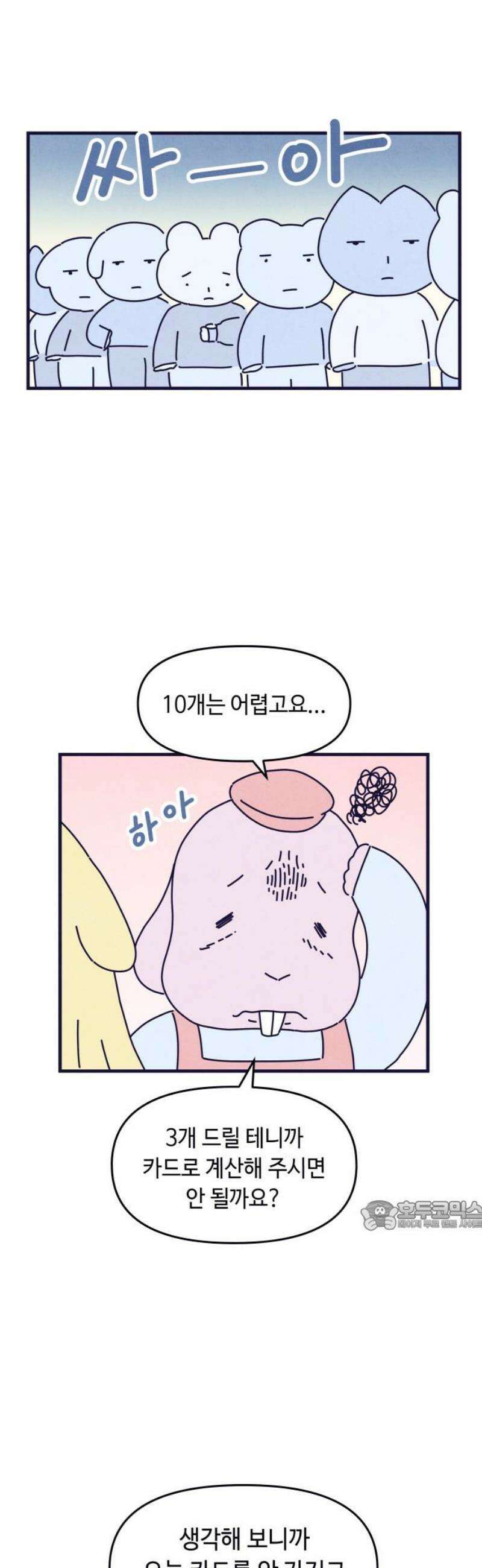 명품관의 진상 31화 - 오! 진상, 열여덟(2) 32