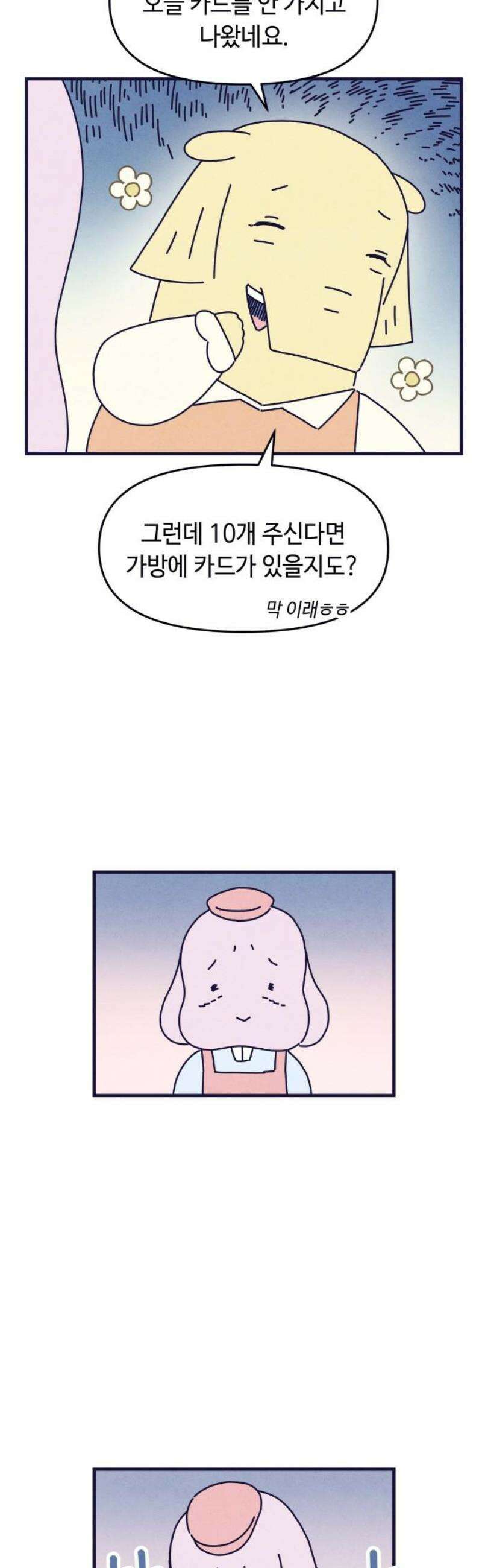 명품관의 진상 31화 - 오! 진상, 열여덟(2) 33