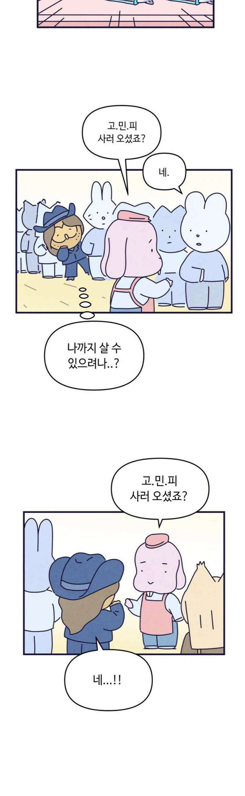 명품관의 진상 31화 - 오! 진상, 열여덟(2) 35