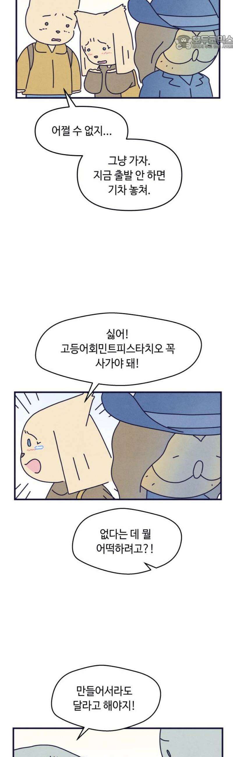 명품관의 진상 31화 - 오! 진상, 열여덟(2) 37