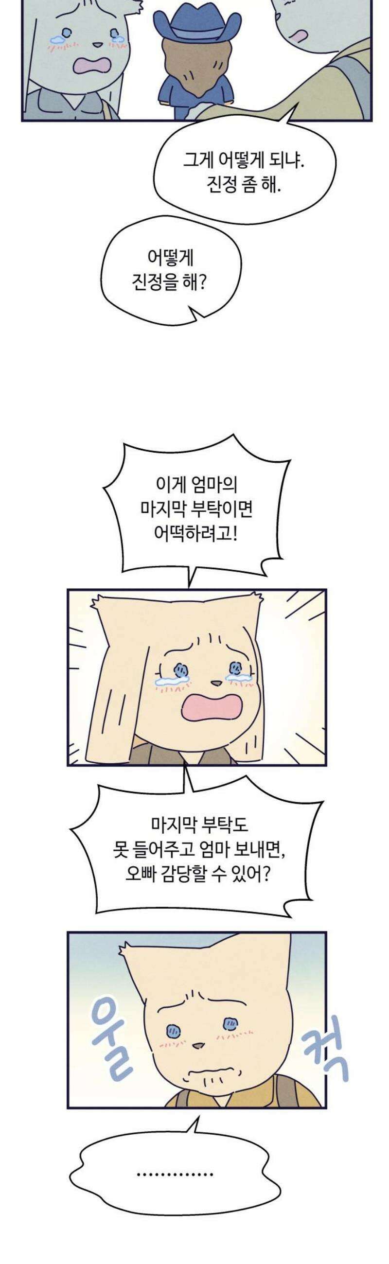 명품관의 진상 31화 - 오! 진상, 열여덟(2) 38