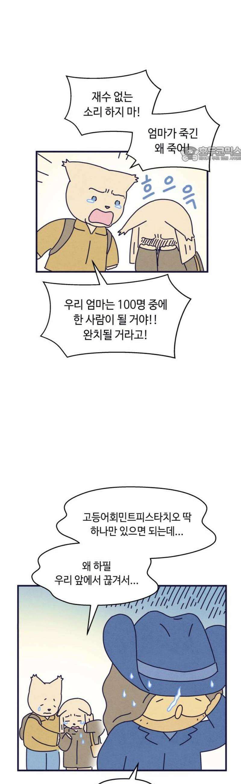 명품관의 진상 31화 - 오! 진상, 열여덟(2) 39