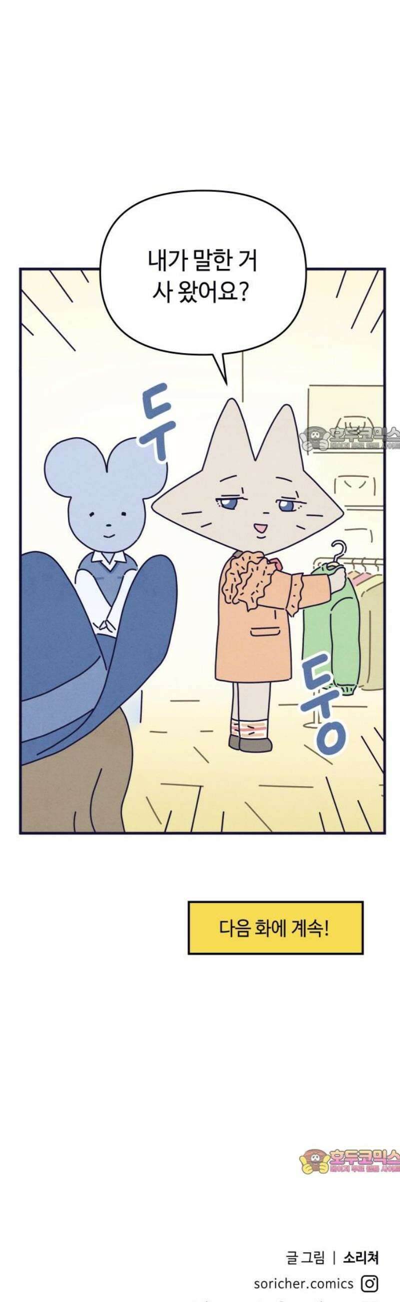 명품관의 진상 31화 - 오! 진상, 열여덟(2) 41