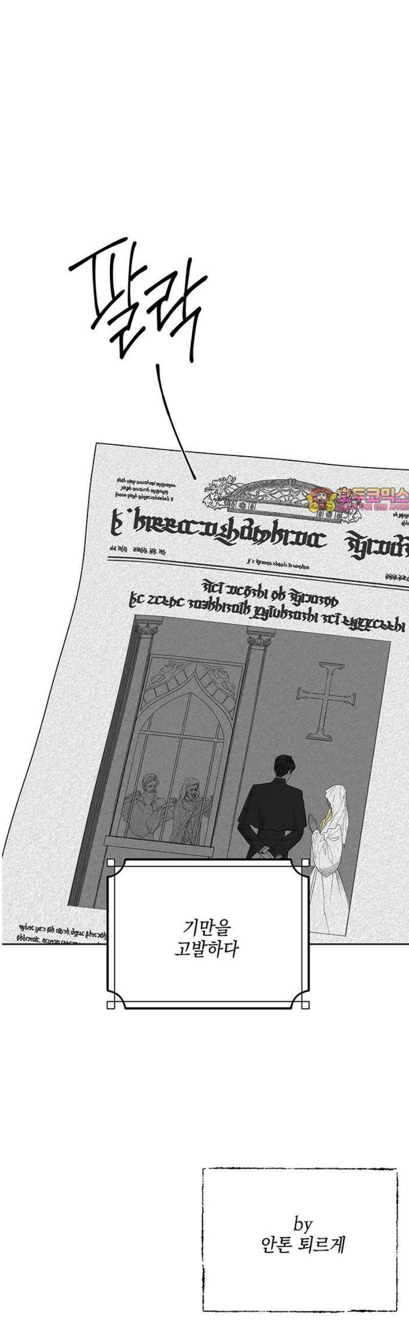 더러운 것 가운데에서 20화 1