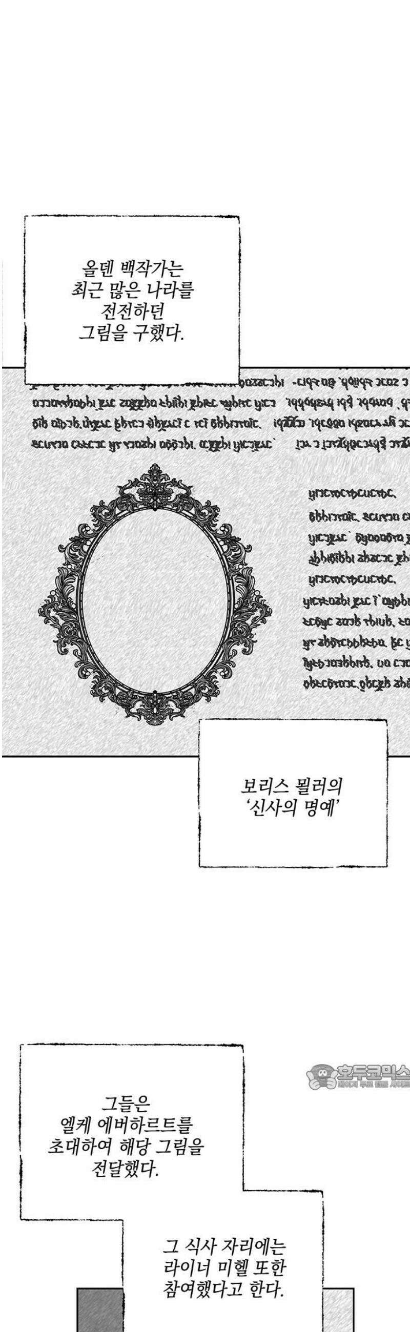 더러운 것 가운데에서 20화 2