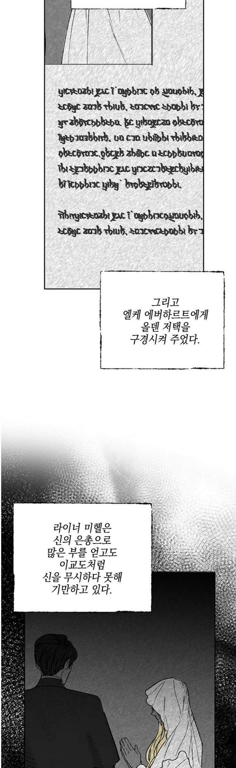 더러운 것 가운데에서 20화 3