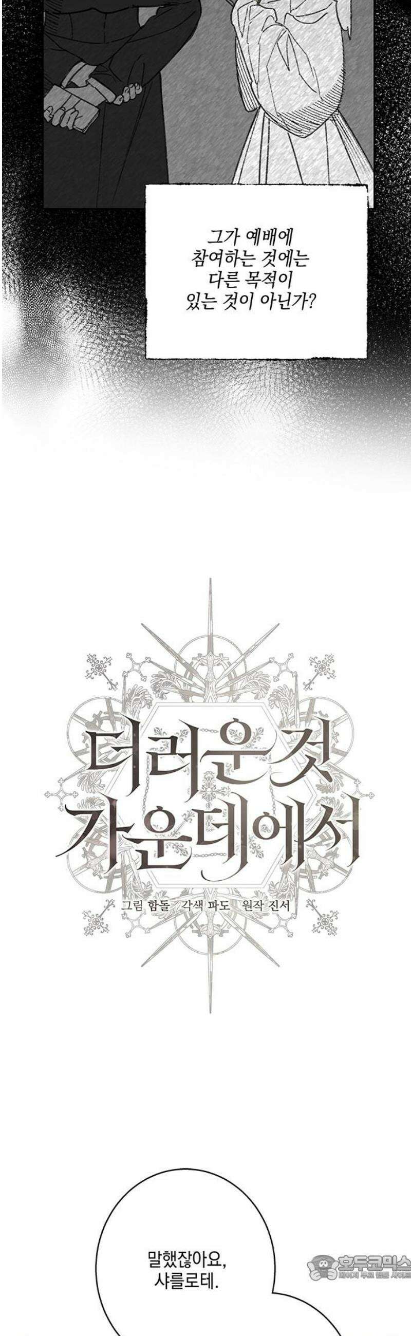 더러운 것 가운데에서 20화 4