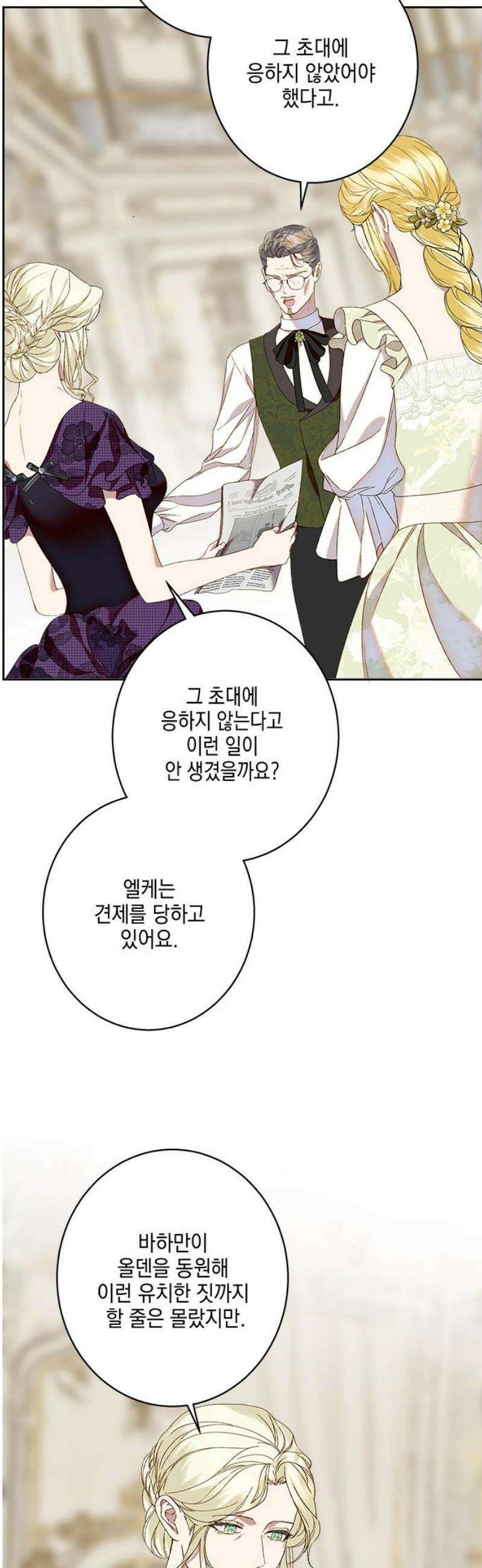 더러운 것 가운데에서 20화 5