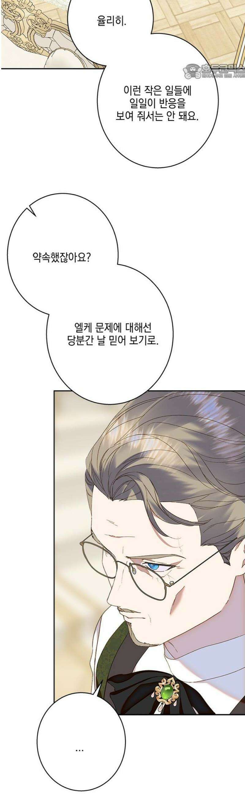 더러운 것 가운데에서 20화 7