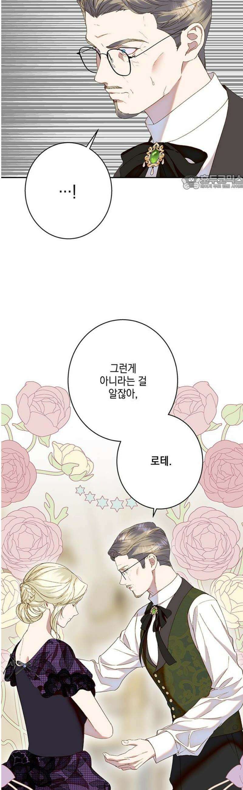 더러운 것 가운데에서 20화 9