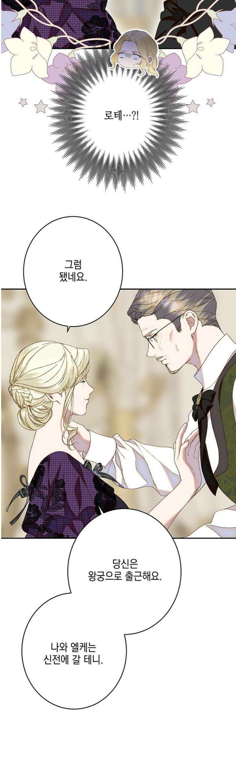 더러운 것 가운데에서 20화 10