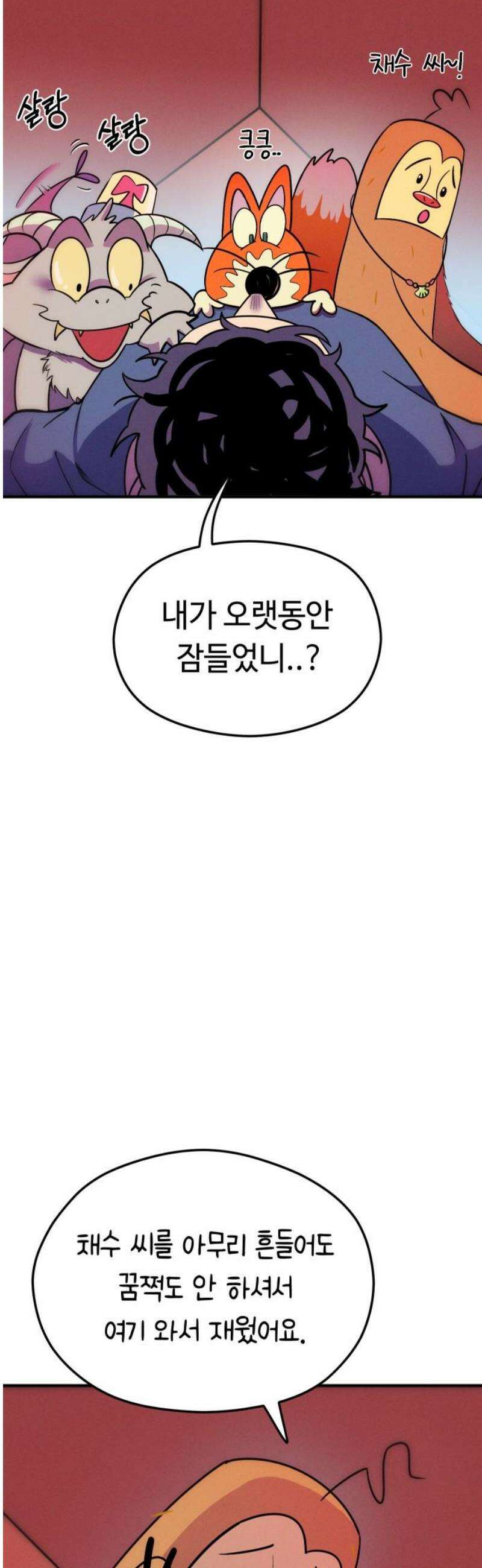모닥불 친구들 8화 키위가 끼었어요! 31