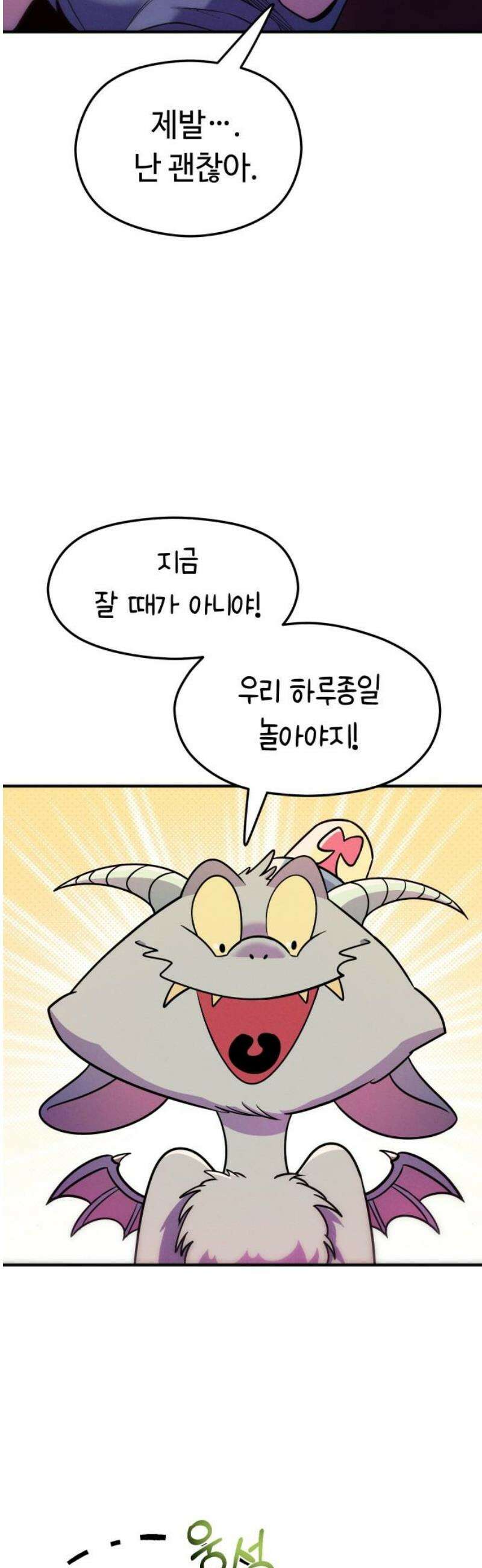 모닥불 친구들 8화 키위가 끼었어요! 33