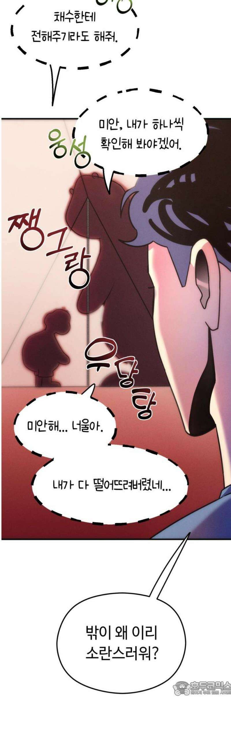 모닥불 친구들 8화 키위가 끼었어요! 34