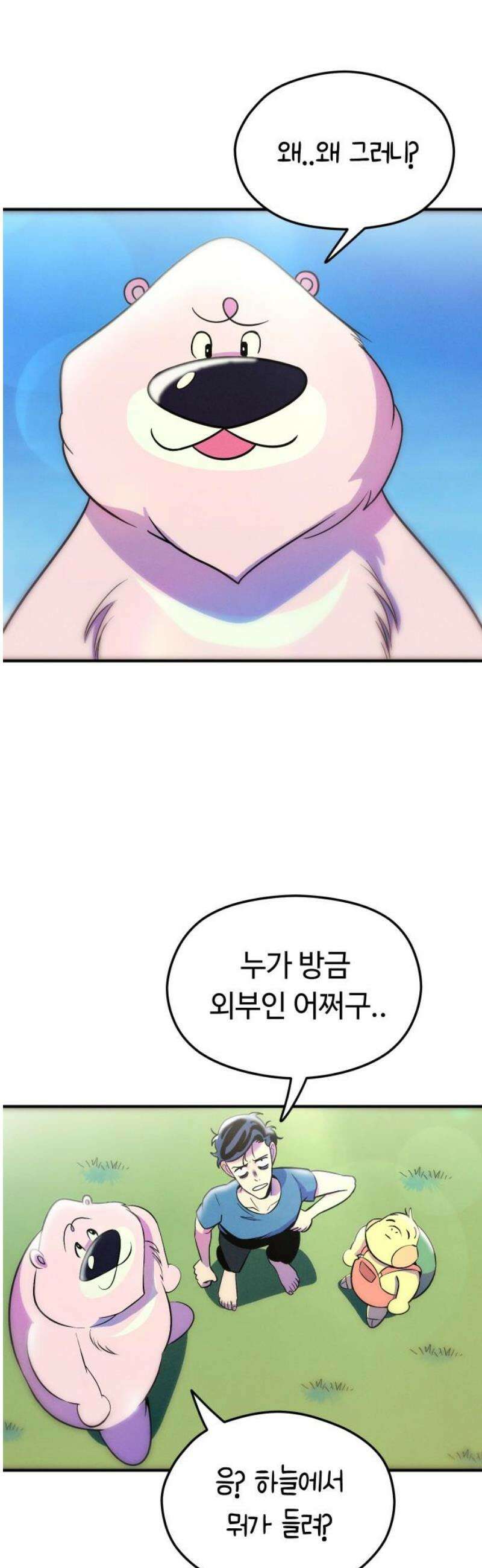 모닥불 친구들 8화 키위가 끼었어요! 40